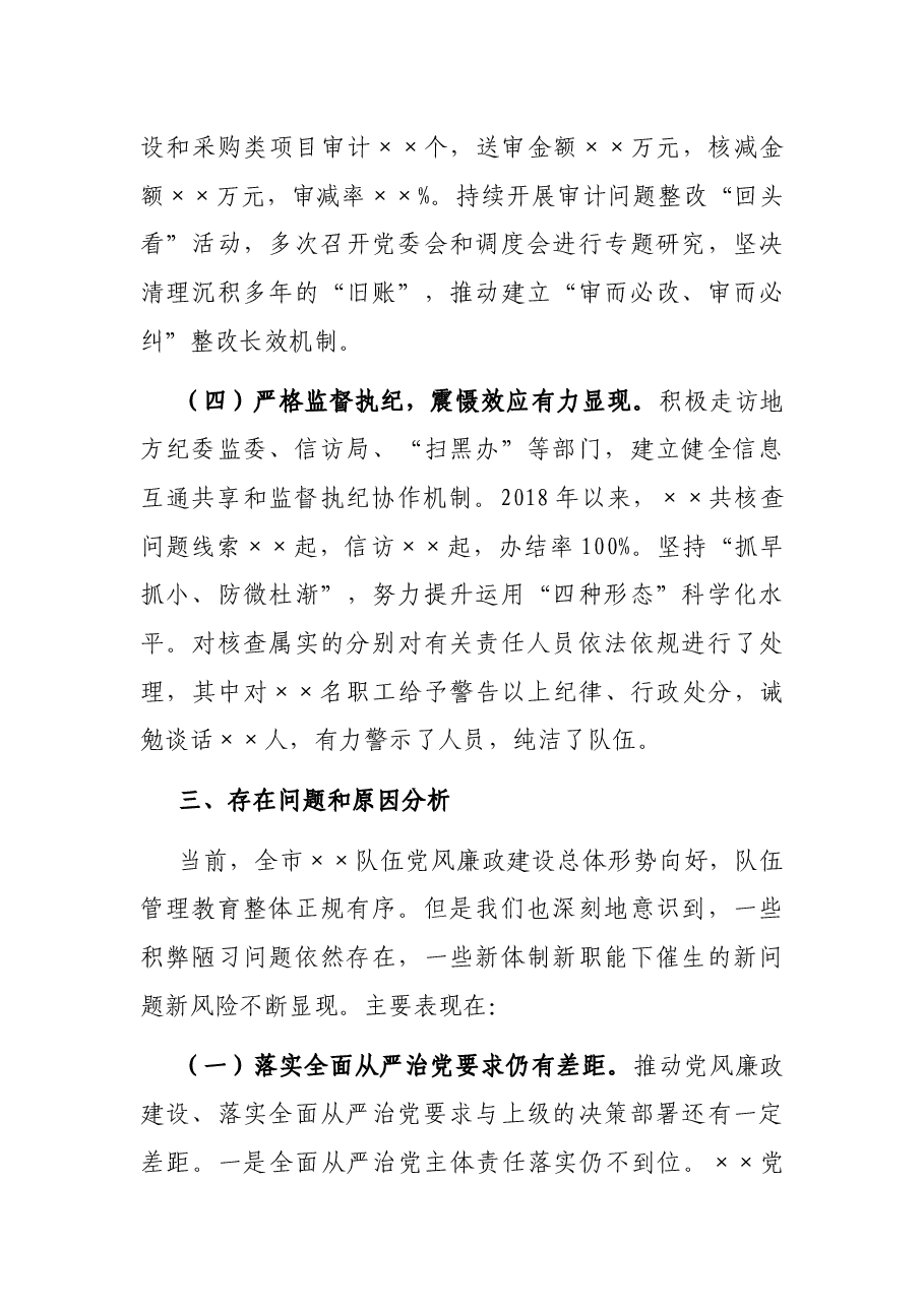 政治巡察纪检监察工作专题汇报.docx,第3页预览