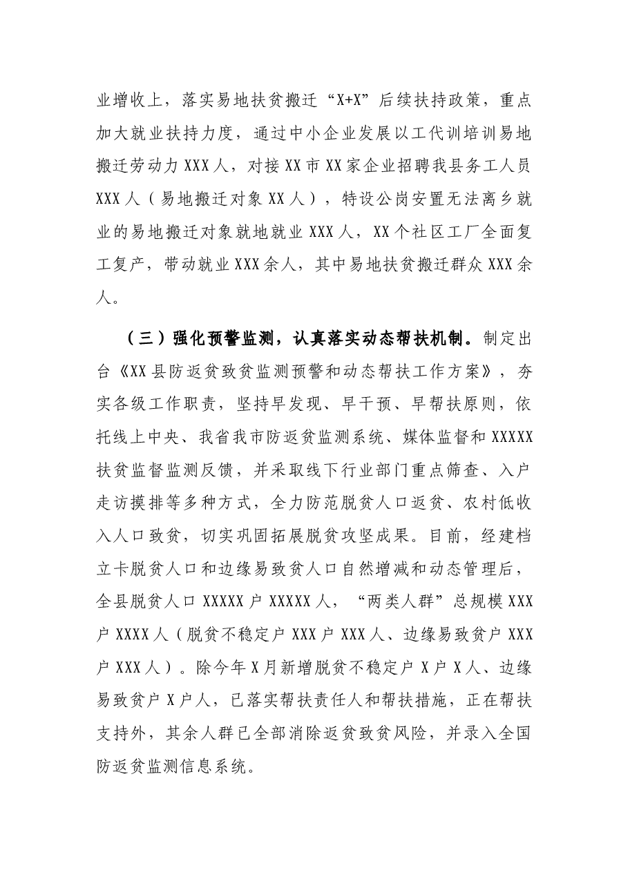 巩固拓展脱贫攻坚成果与乡村振兴有效衔接工作进展情况汇报（区县）.docx，第3页预览