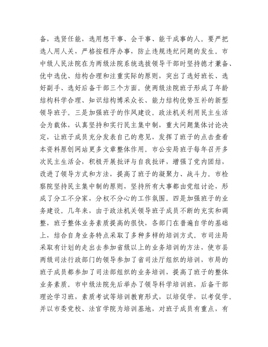 我市政法队伍建设情况的调研报告.docx,第2页预览