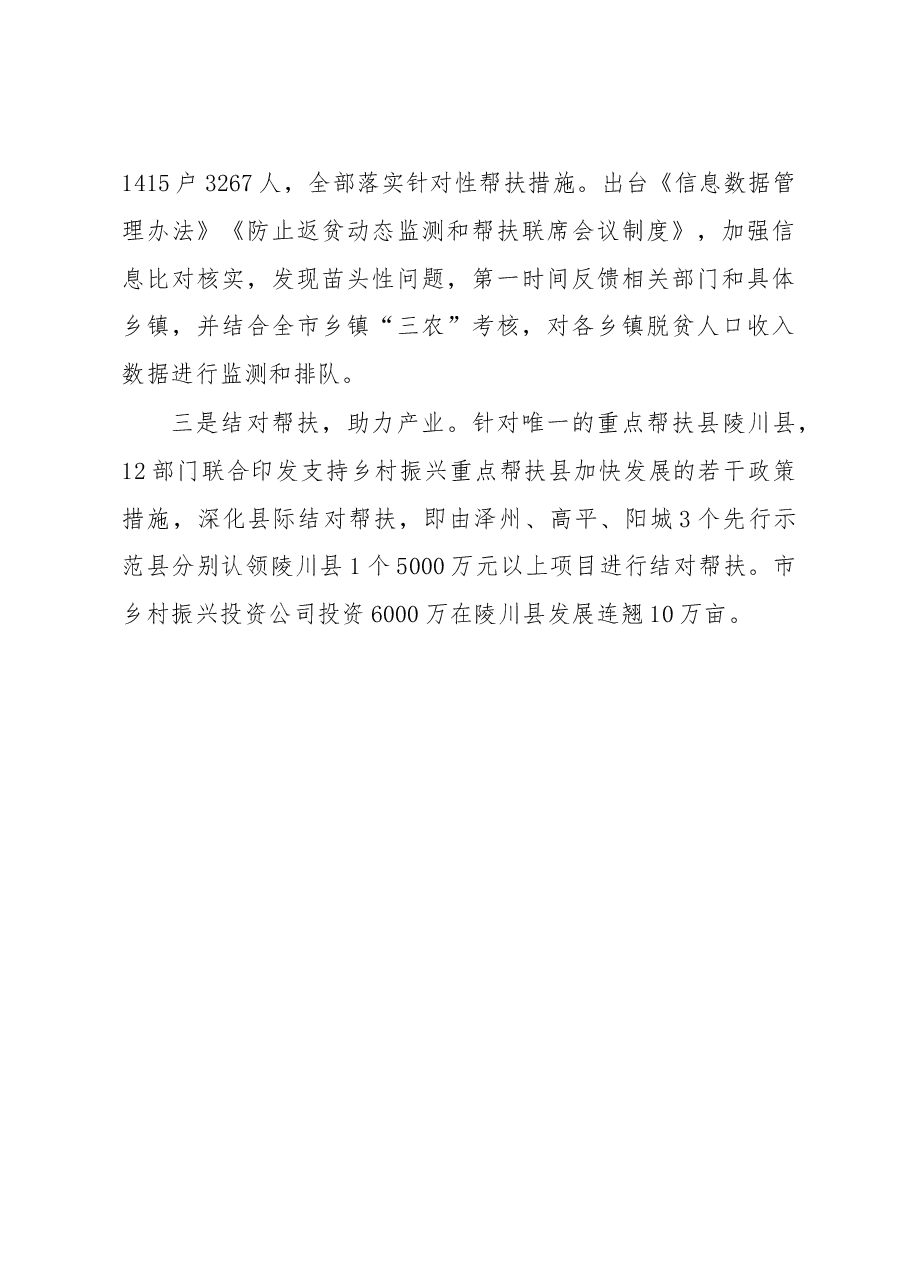 就业帮扶工作情况汇报.docx,第4页预览