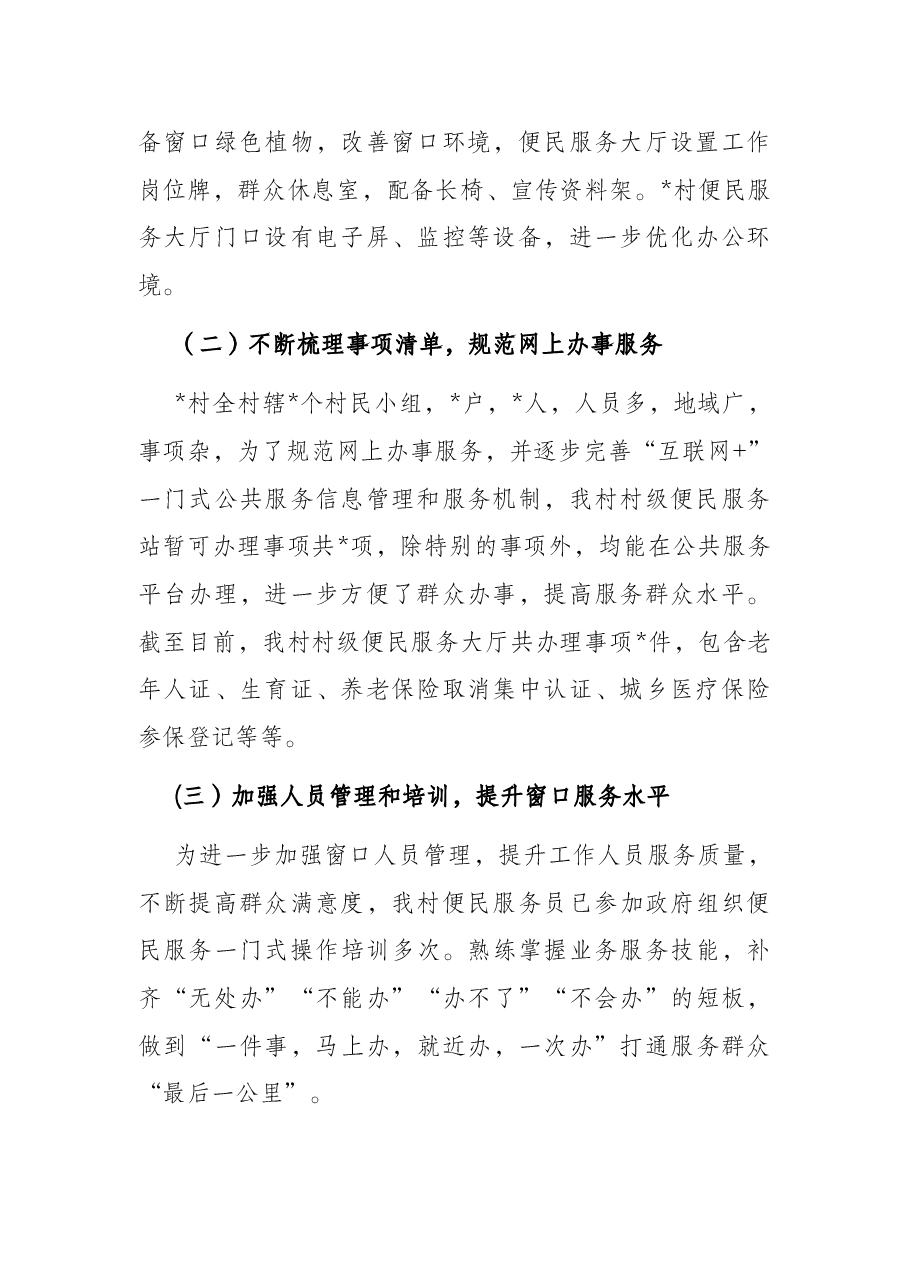 村基层政务服务工作推进情况汇报.docx，第2页预览