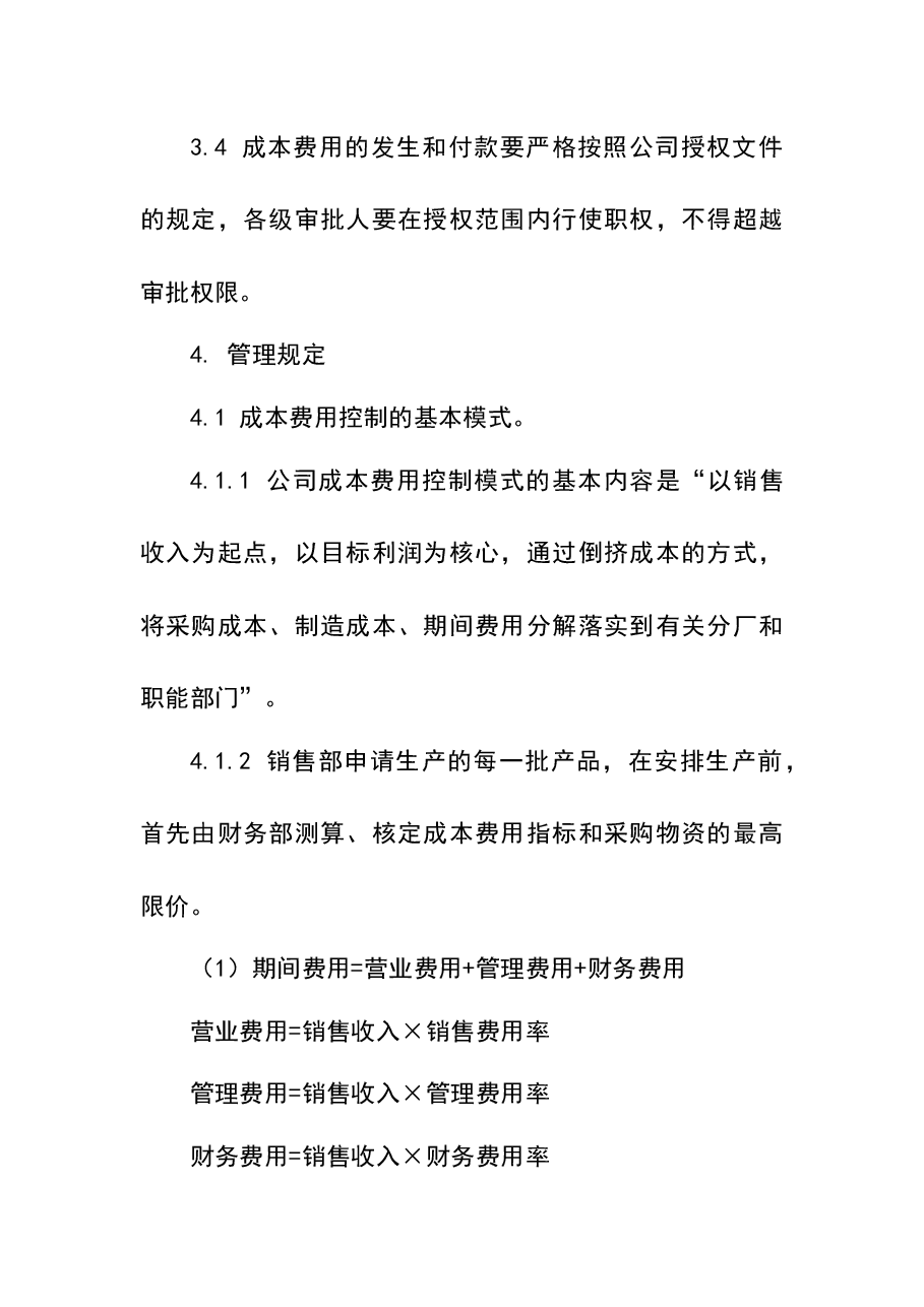 财税工具-成本管理控制制度.docx,第3页预览