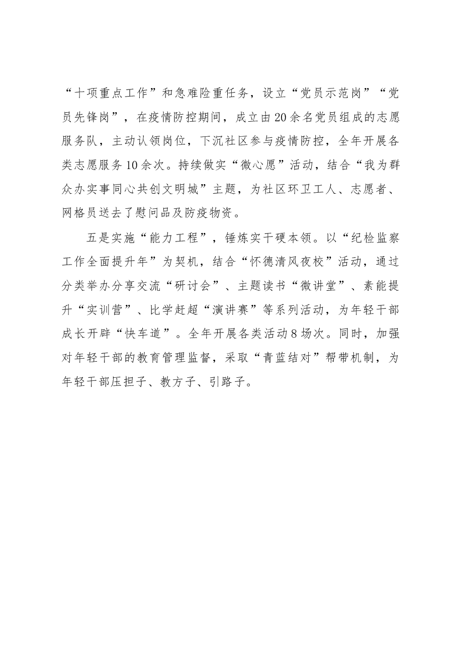 县纪委服务高质量发展工作汇报.docx,第3页预览