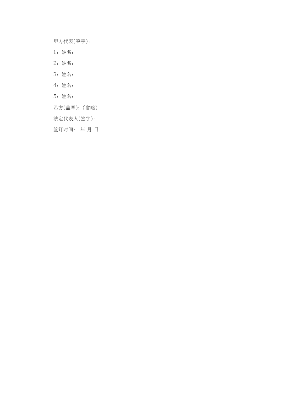 股权收购合同书范本.doc,第4页预览