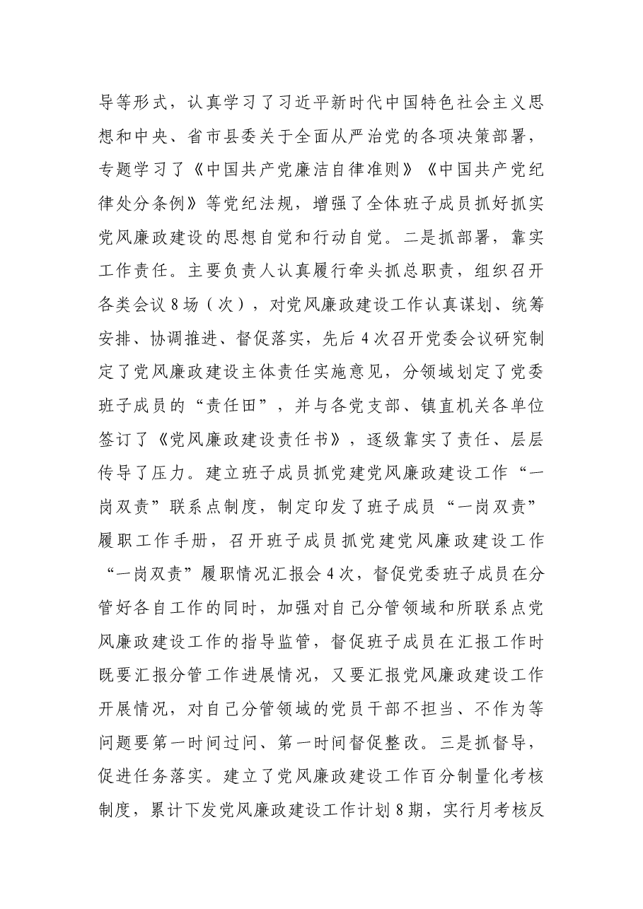 X镇党风廉政建设工作汇报.docx，第2页预览