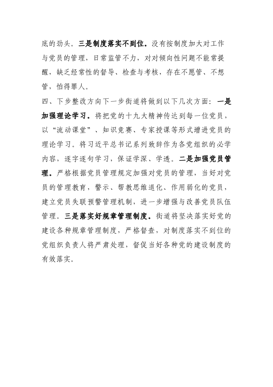 组织工作情况自查汇报材料.docx,第4页预览
