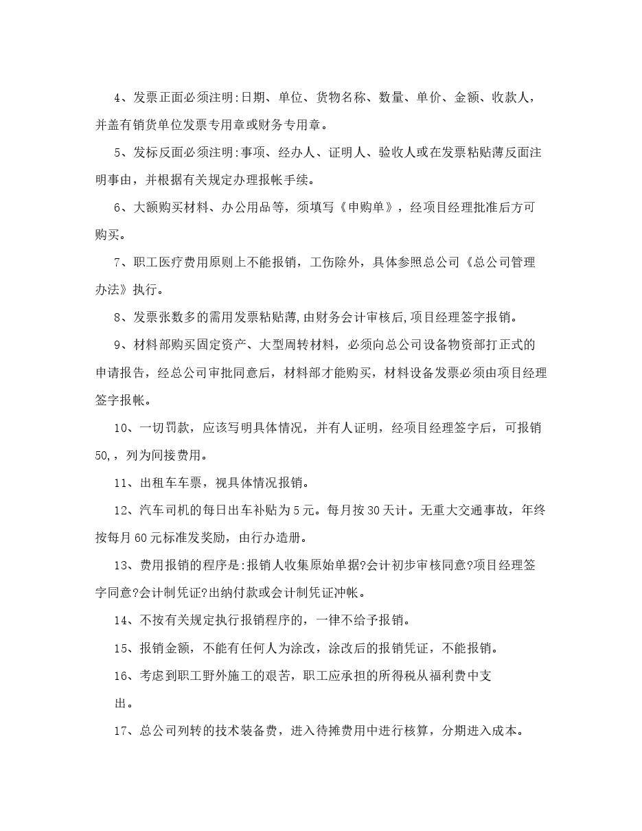 施工企业项目部财务管理制度.doc，第3页预览