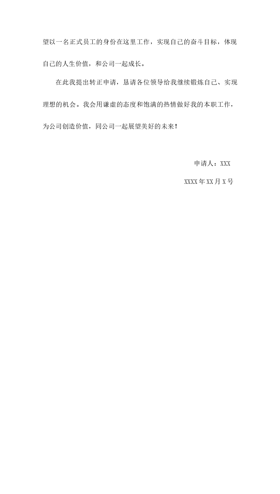 公司转正申请书.docx，第2页预览