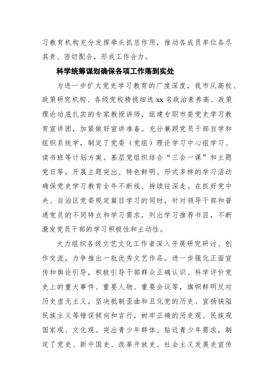 开展党史学习教育工作汇报.docx,第3页预览