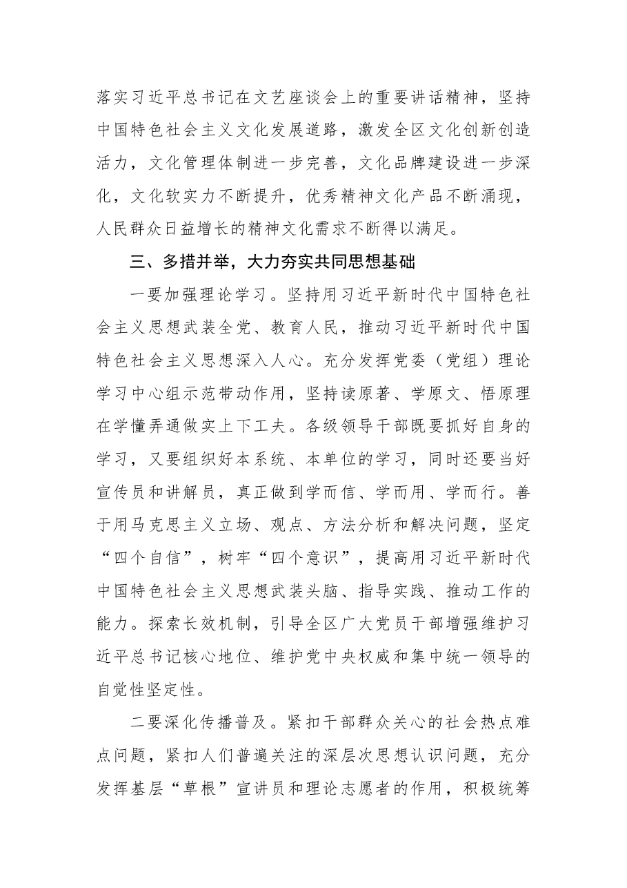 意识形态工作专题党课讲稿:不断加强意识形态工作力度.docx,第4页预览