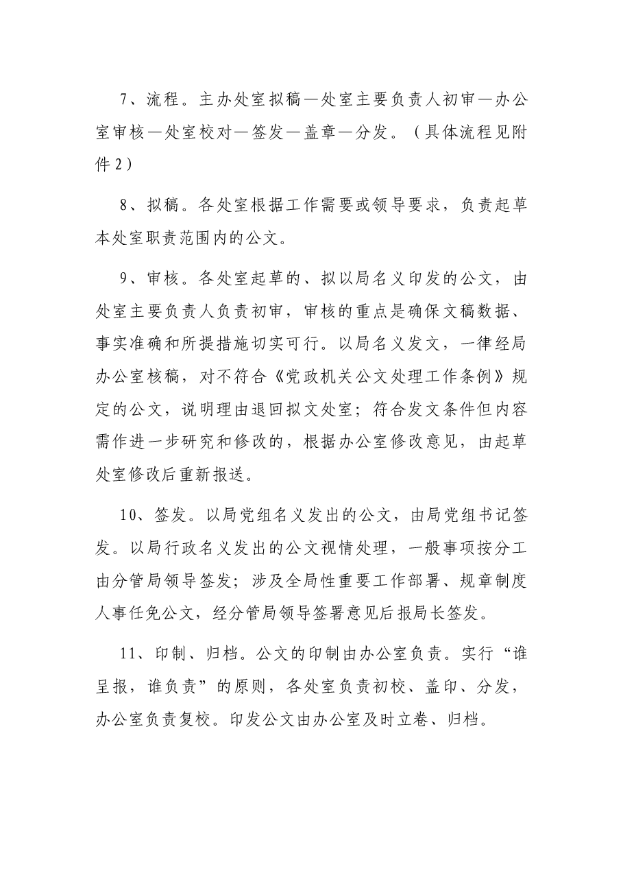 局办文办会制度.docx，第3页预览