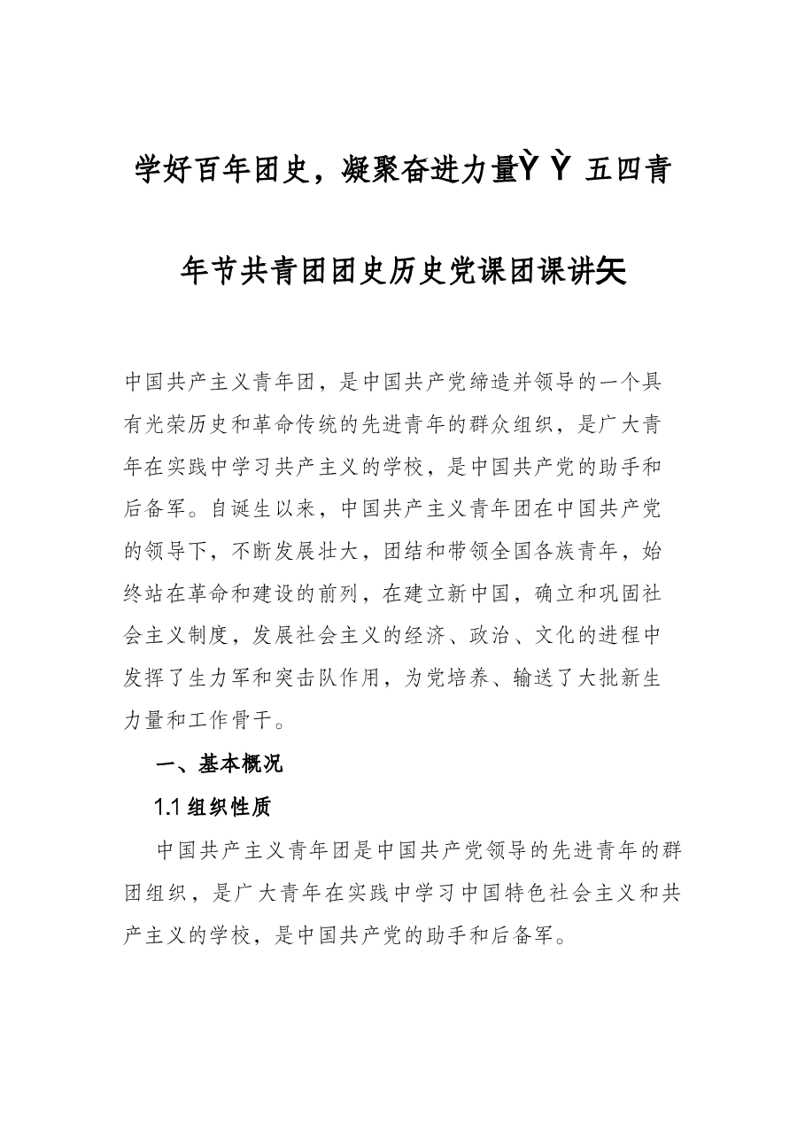 2022年度最新党课、团课、廉政党课资料汇编.docx,第2页预览