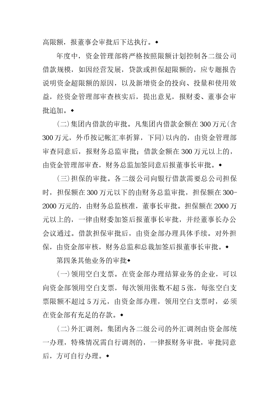 参考工具:某公司资金管理规定.doc,第2页预览