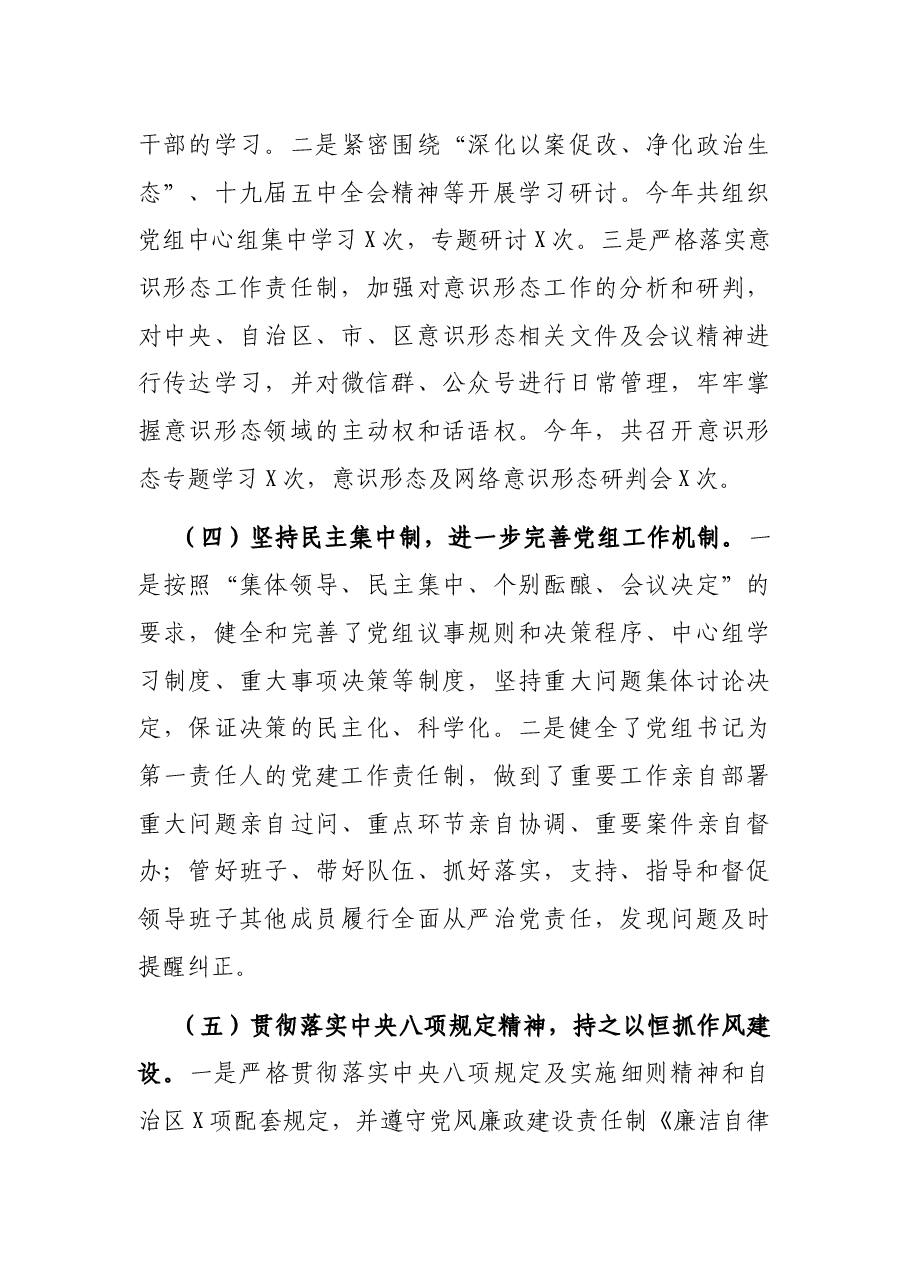 X区城管局党组关于落实全面从严治党主体责任汇报材料.docx,第3页预览