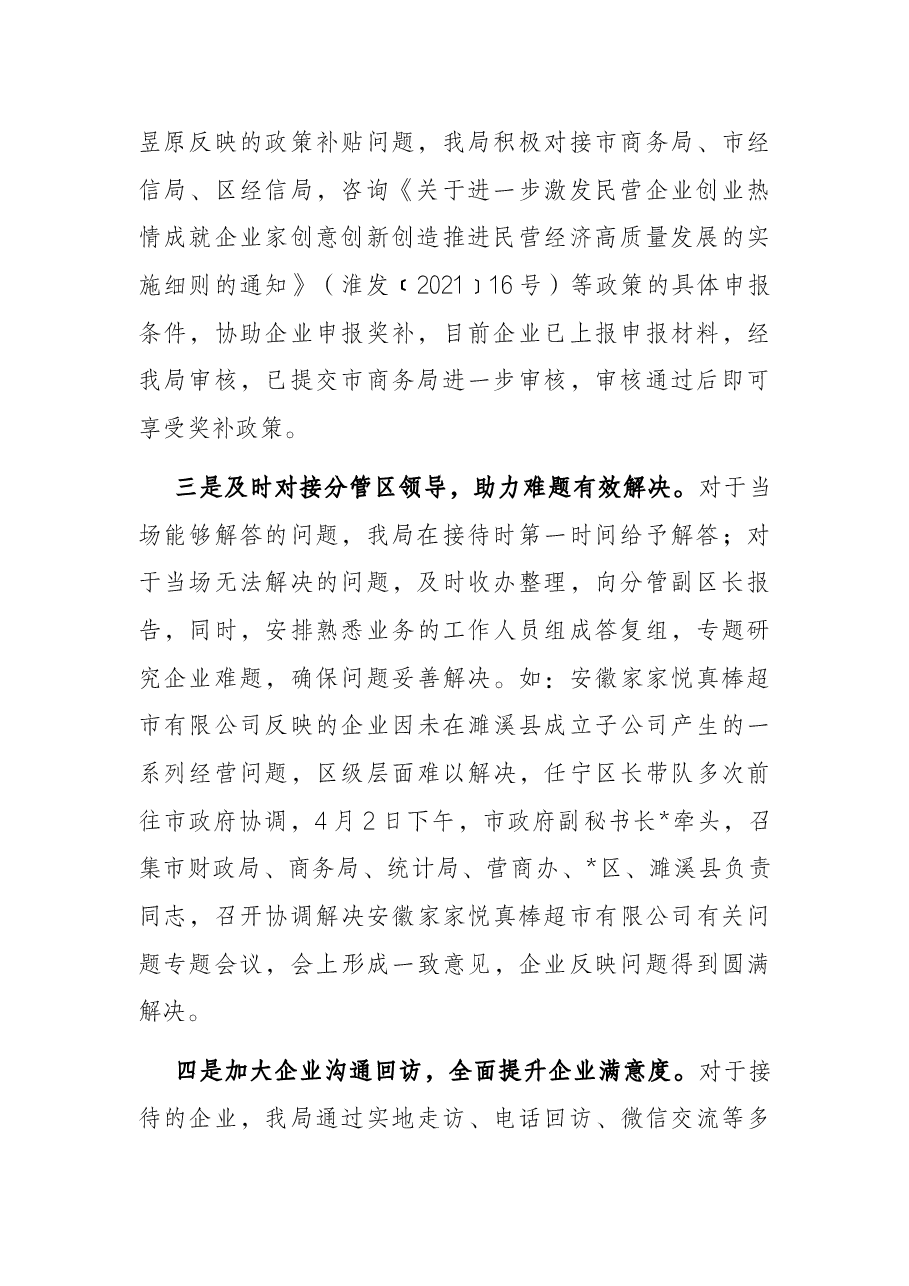 区商务局优化营商环境工作汇报.docx,第2页预览