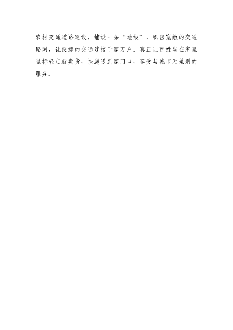 乡村振兴经验汇报:打造乡村振兴示范镇 建设绿色崛起新XX.docx,第4页预览