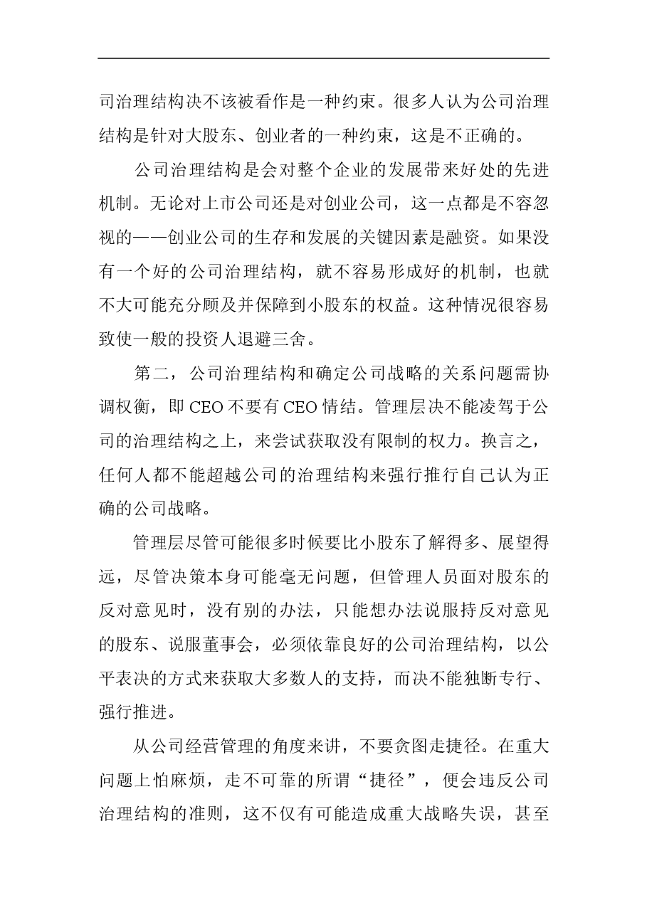 如何建立公司治理结构.doc,第4页预览