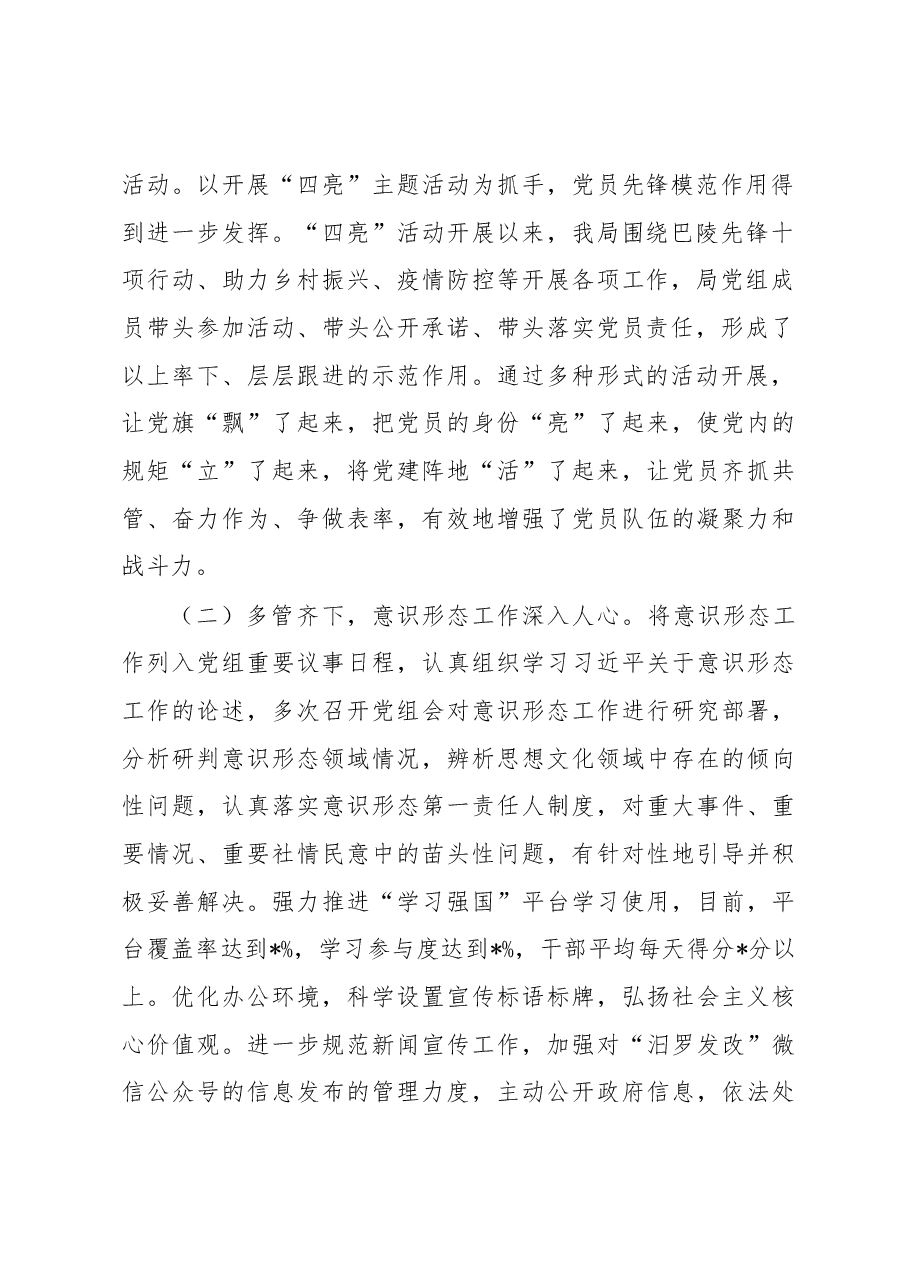 市发展和改革局工作汇报材料.docx,第2页预览