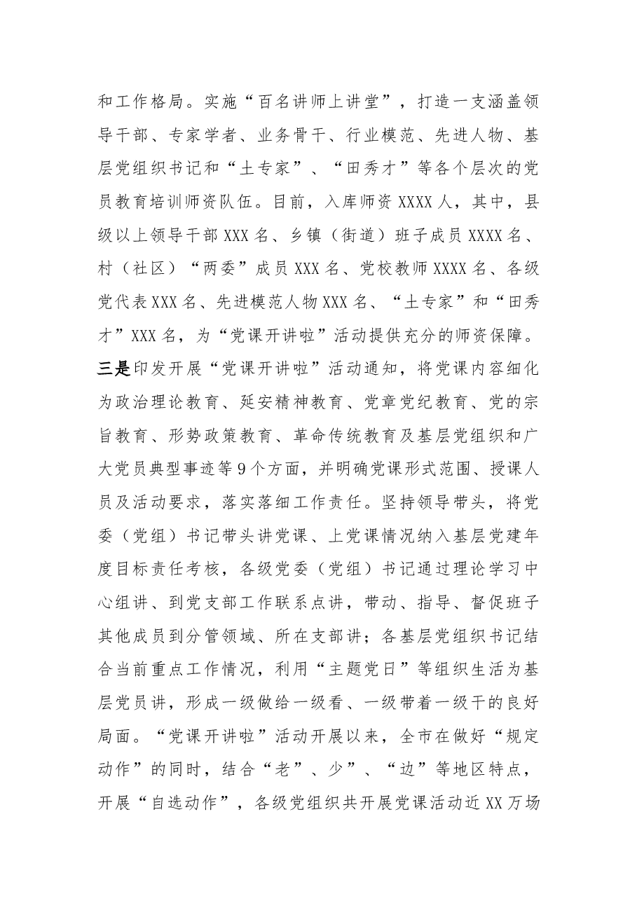 XX市开展“党课开讲啦”活动情况汇报.docx,第2页预览