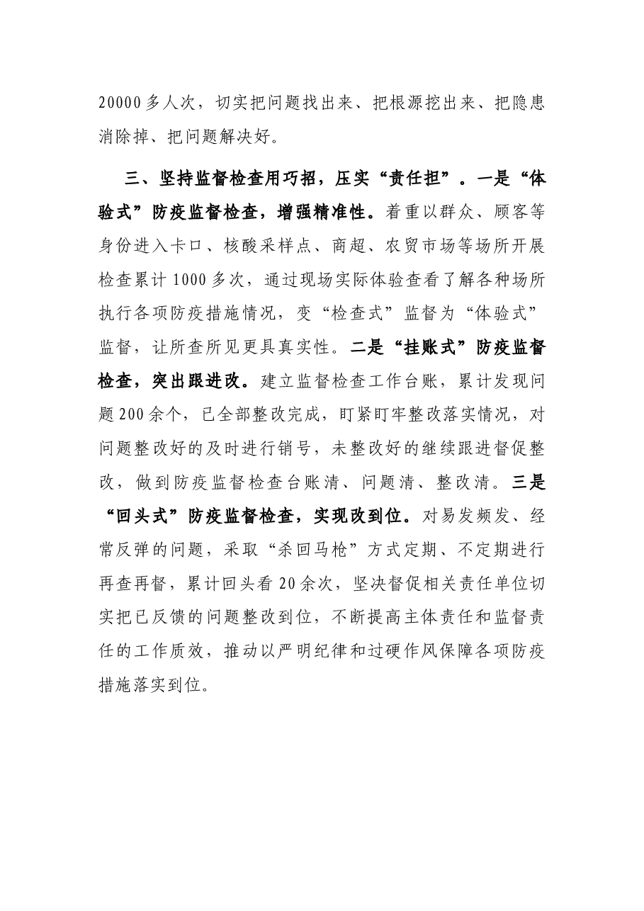 创建“无疫社区”工作汇报.docx,第3页预览