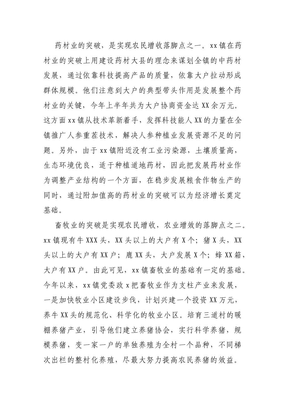 2021年xx镇农村工作调研报告.docx,第4页预览