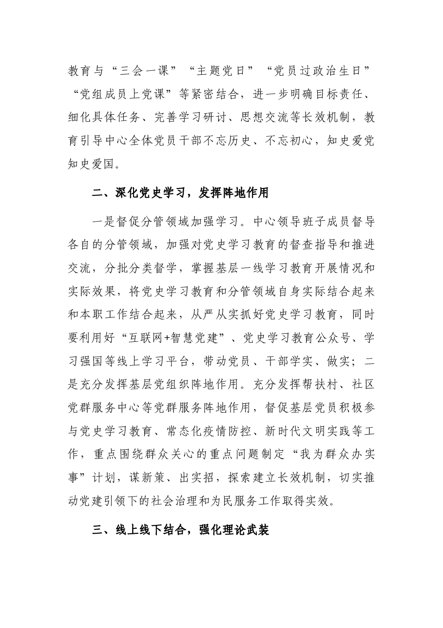 市级机关党史学习教育汇报.docx,第2页预览