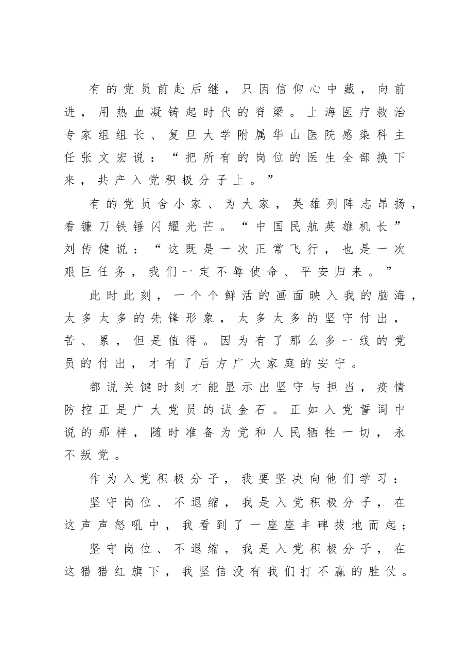 入党积极分子2020年一季度思想汇报.doc,第3页预览