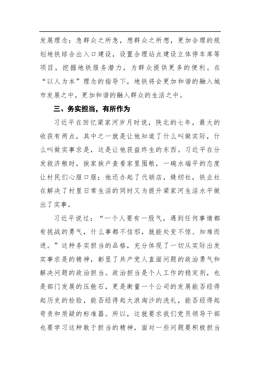 (14篇)梁家河精神党课讲稿汇编.docx,第4页预览
