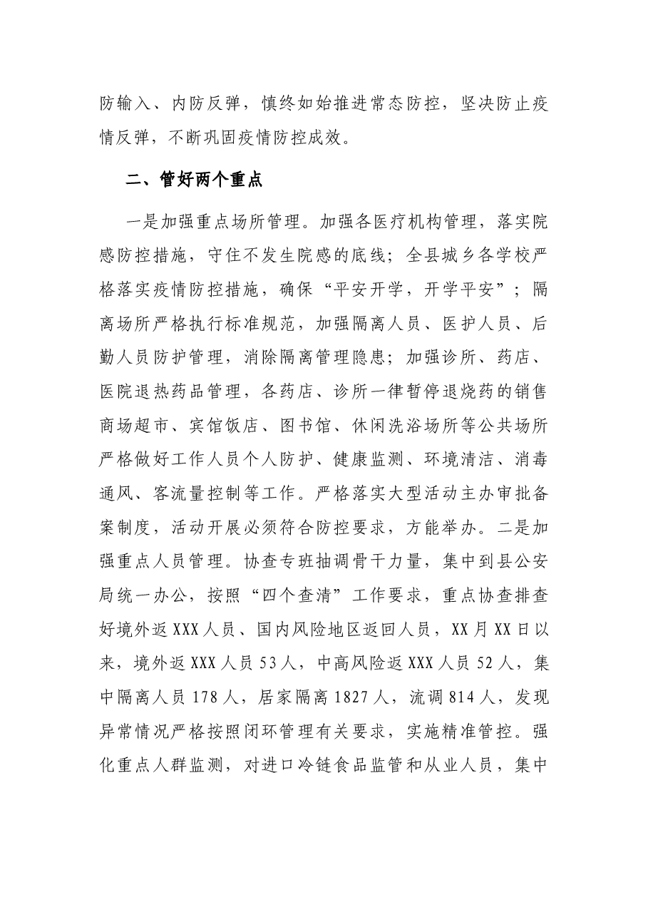 X县卫健委疫情防控工作汇报.docx,第2页预览