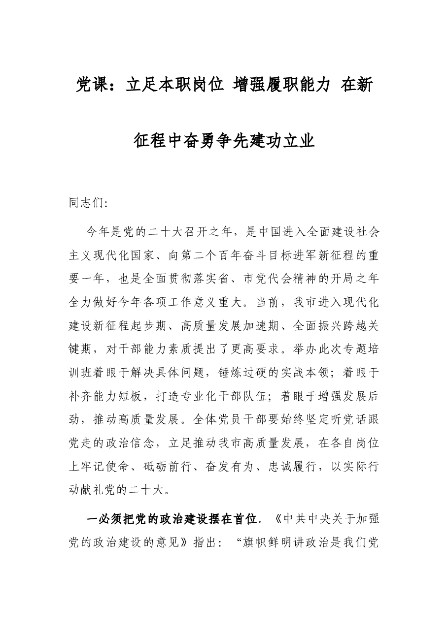 党课:立足本职岗位 增强履职能力 在新征程中奋勇争先建功立业.docx,第1页预览