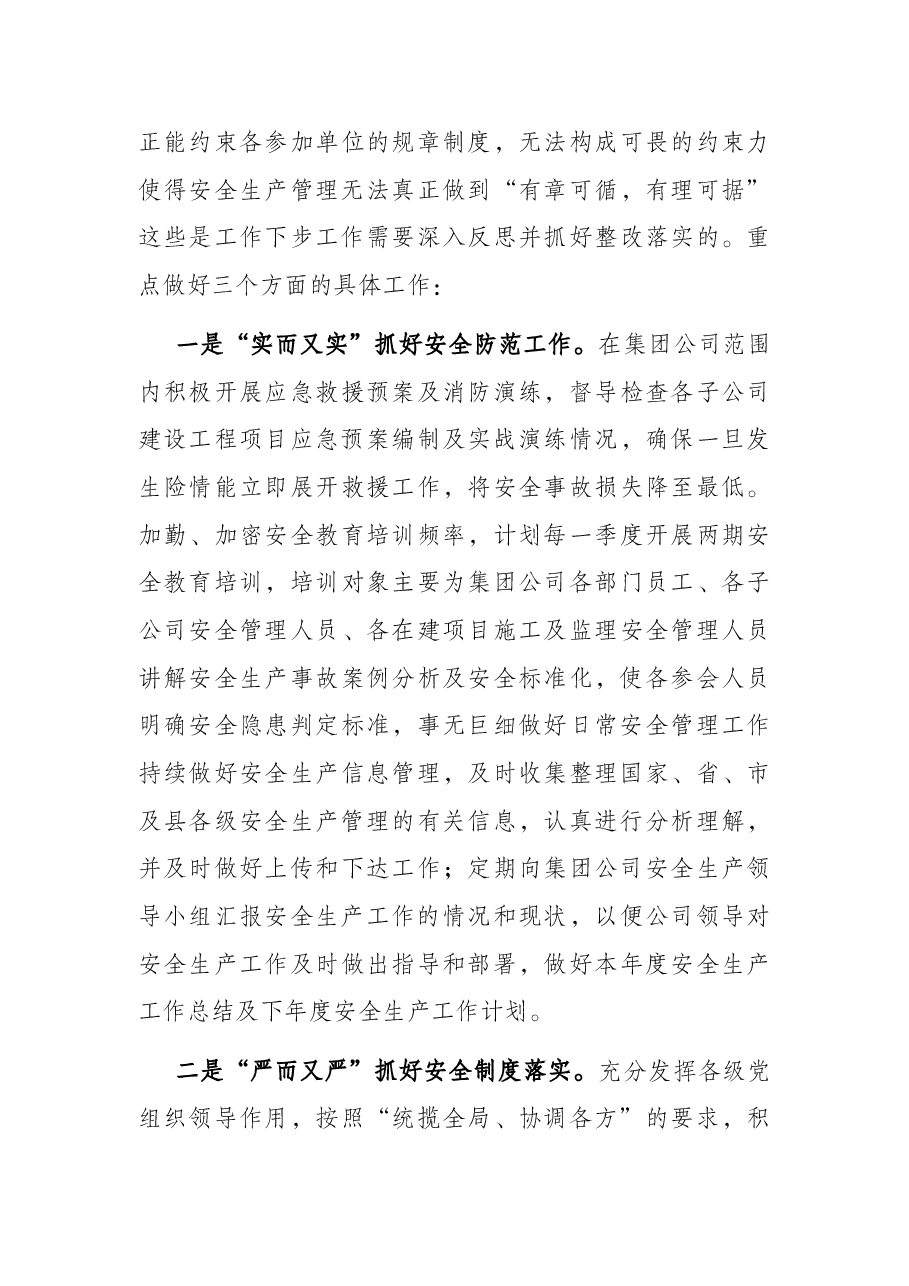 集团公司安全生产工作汇报材料.docx,第4页预览