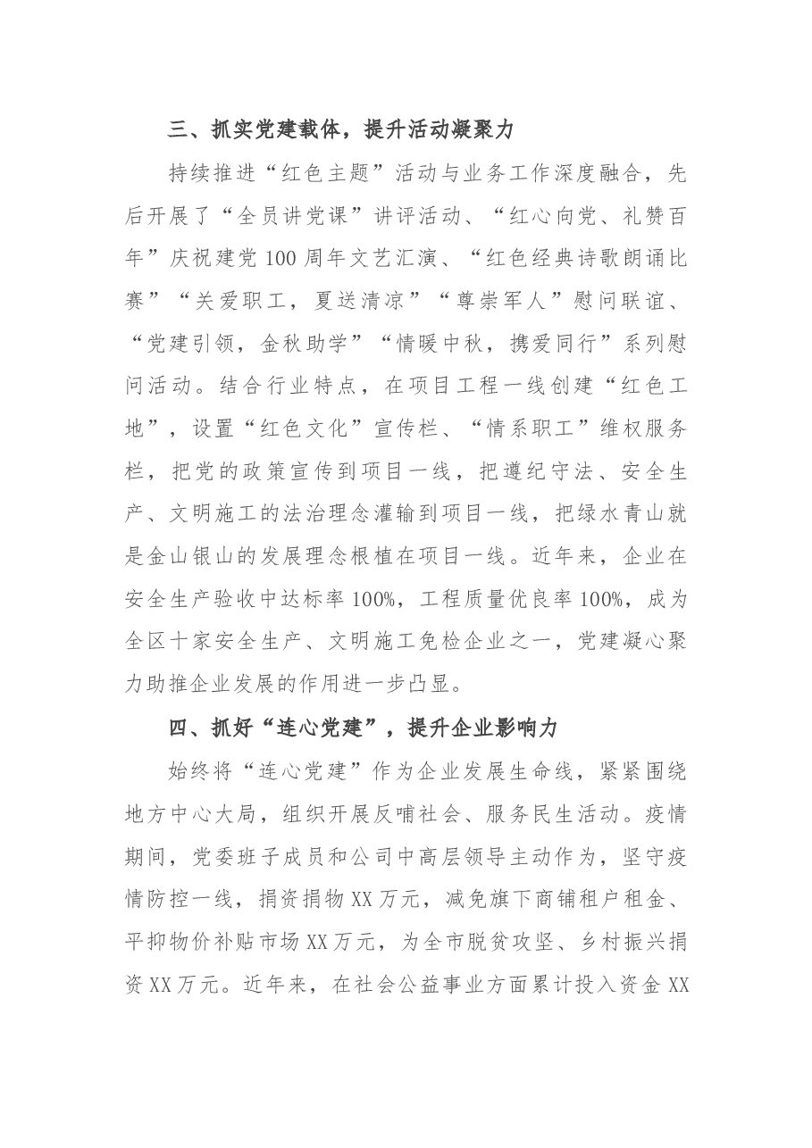 公司党委迎检党建工作开展情况汇报.docx,第3页预览