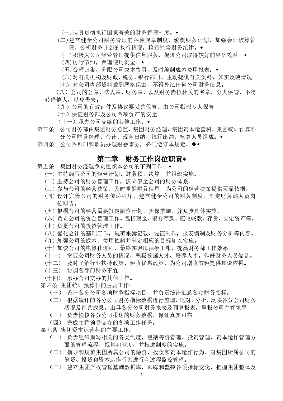 天源集团公司财务管理制度.doc,第2页预览