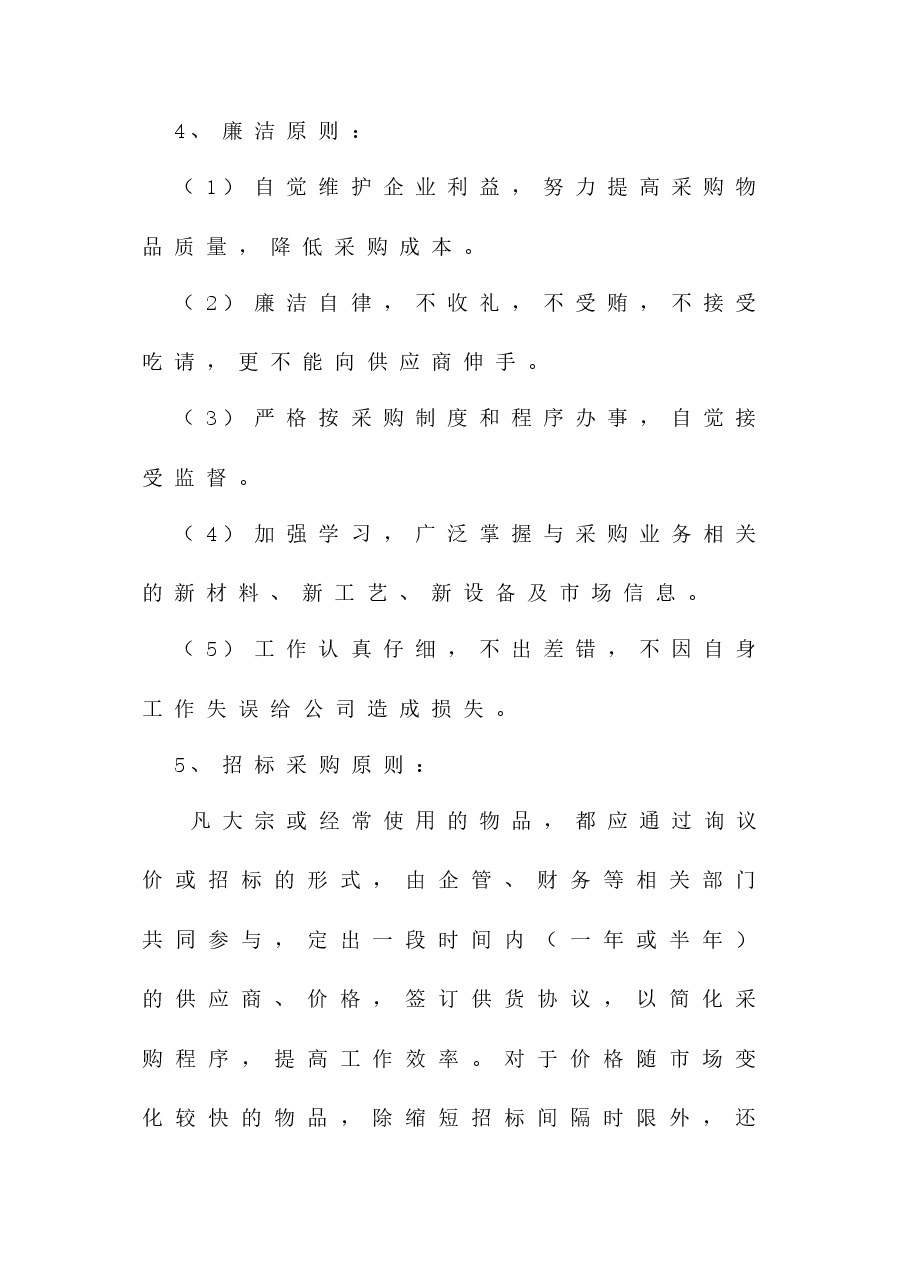 采购管理制度.doc,第3页预览