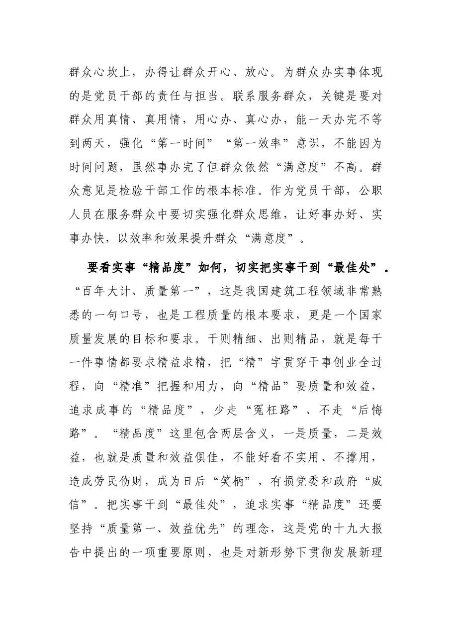 党史学习教育发言:“度”量好学史力行的效果.docx,第2页预览