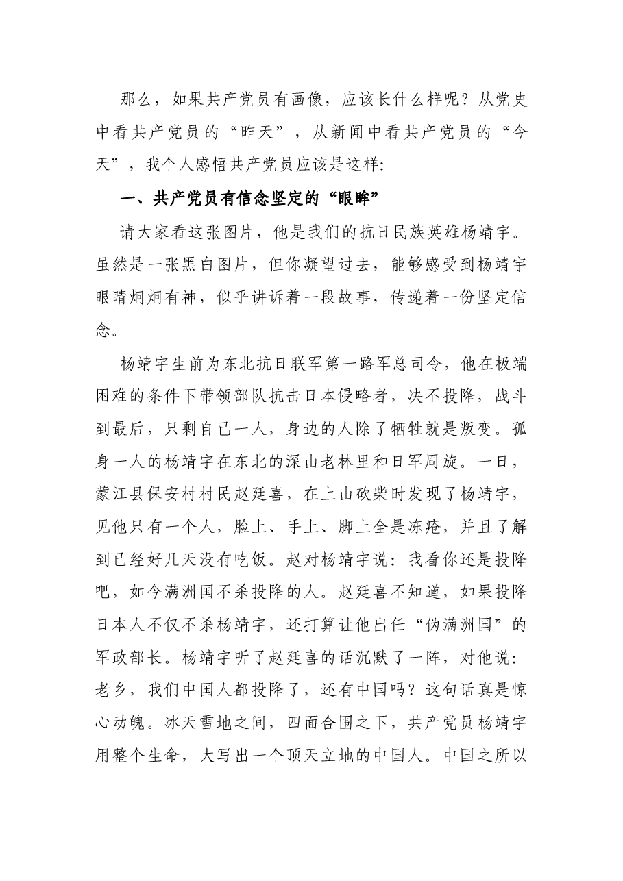 主题党日党课讲稿:共产党员什么样(共产党员的画像).docx,第2页预览