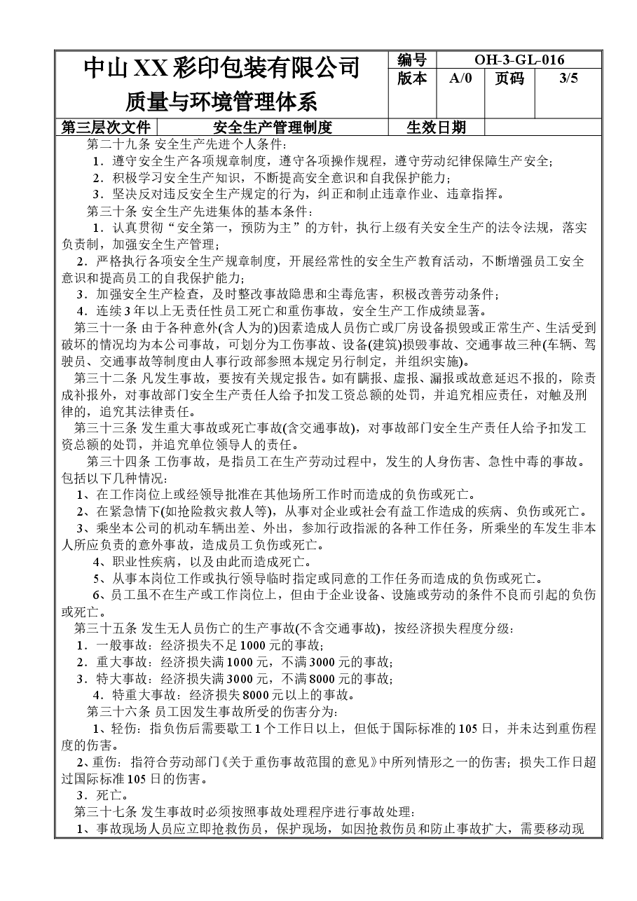 安全生产管理制度.doc,第3页预览