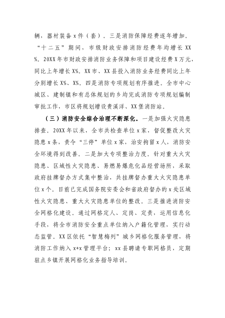 人大消防工作情况调研报告.docx，第3页预览