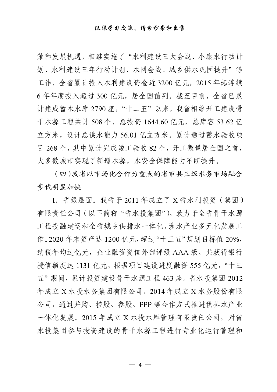 （10篇）改革课题调研报告.pdf，第4页预览