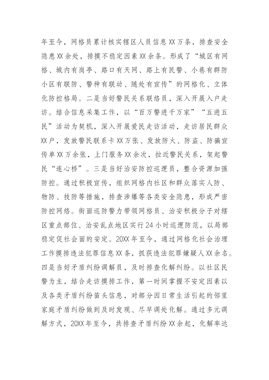 社区警务与网格化管理深度融合汇报.docx,第4页预览