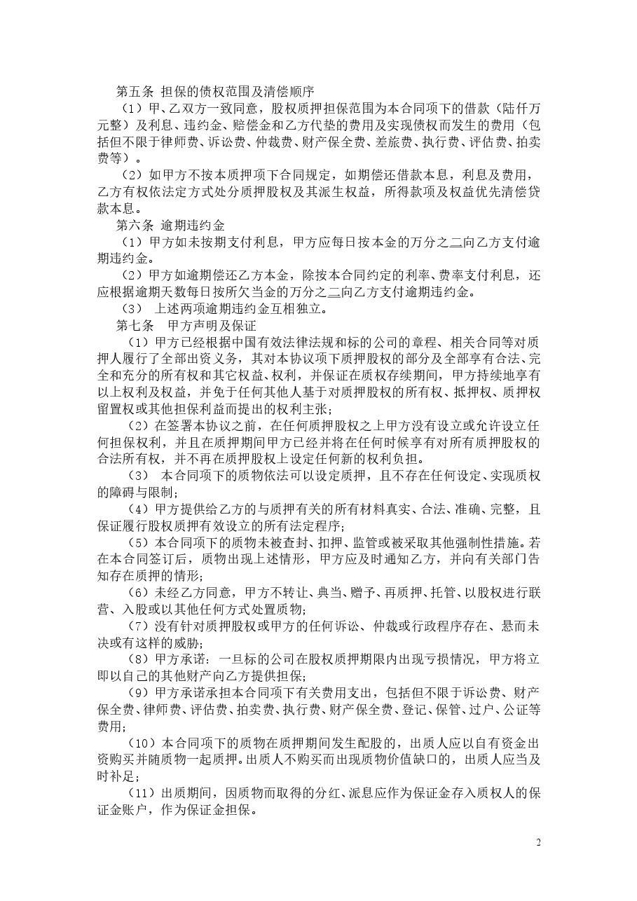 股权质押借款合同.doc,第2页预览