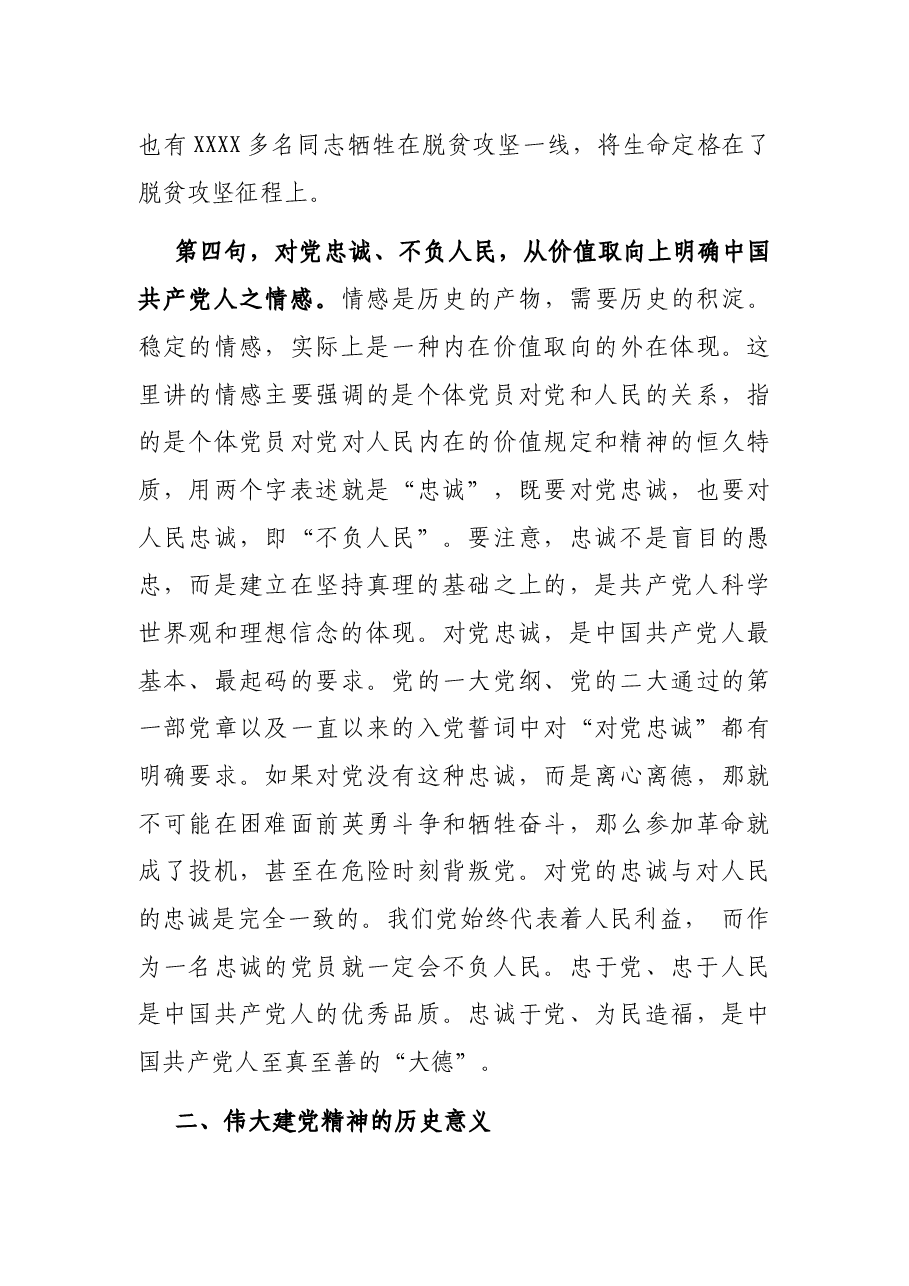 通用党课讲稿:伟大建党精神的基本内涵、历史意义与当代价值.docx,第4页预览