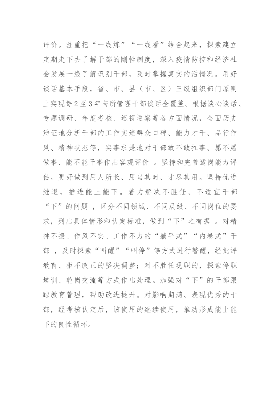 市健全干部担当作为激励和保护机制情况汇报.docx,第4页预览