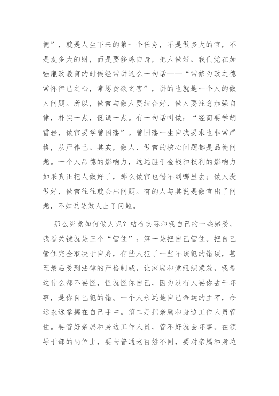 领导干部廉政党课讲稿.docx,第3页预览