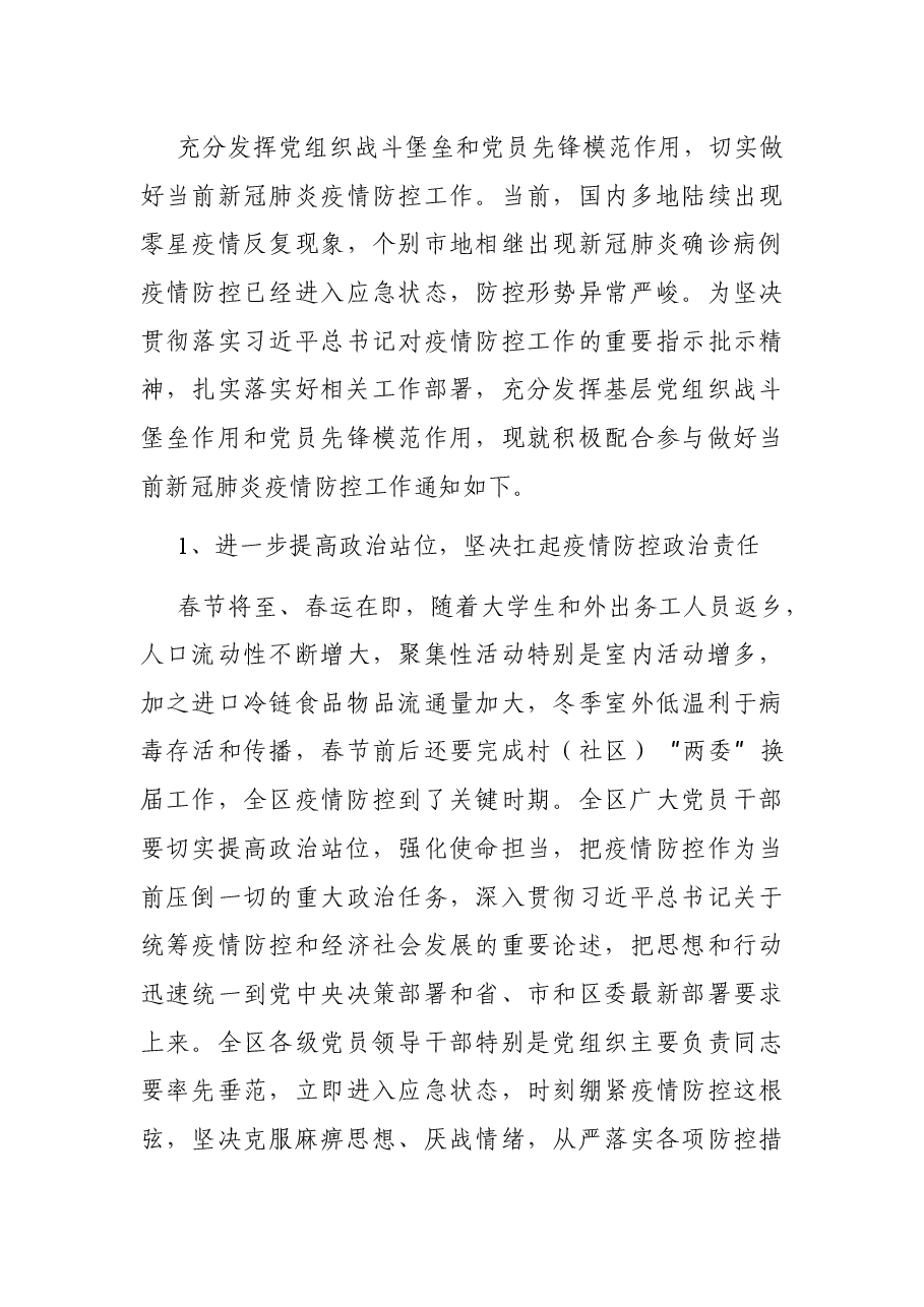 x村2021年x月份党小组会议内容记录.docx,第3页预览