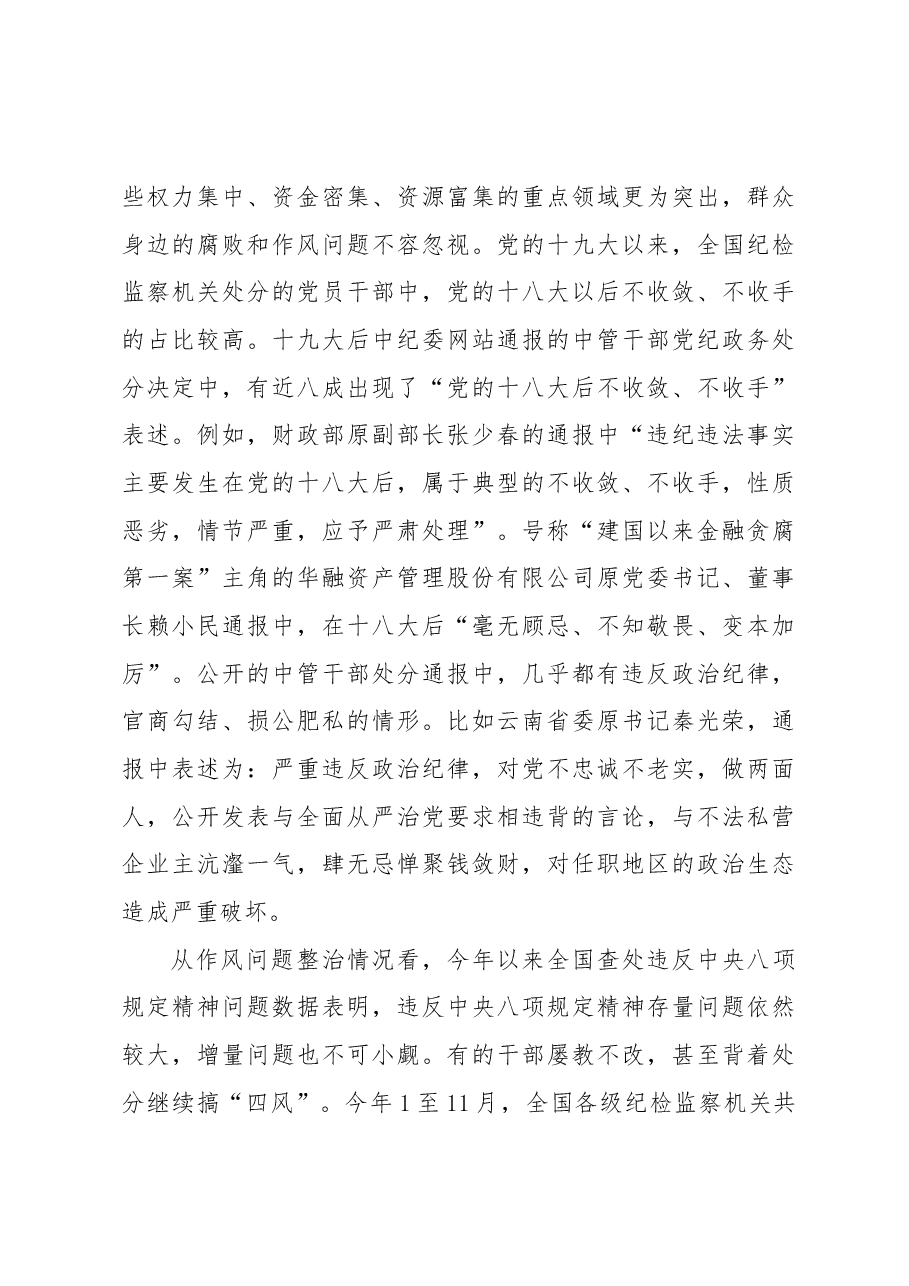 警示教育专题党课:认清形势 严守底线 切实把纪律和规矩挺在前面.docx,第4页预览