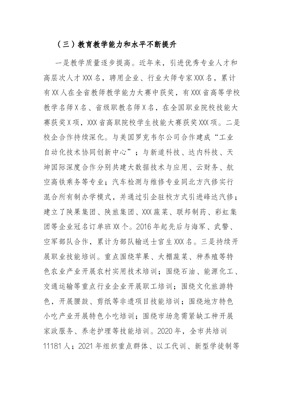 X市职业教育工作情况的调研报告.docx,第4页预览