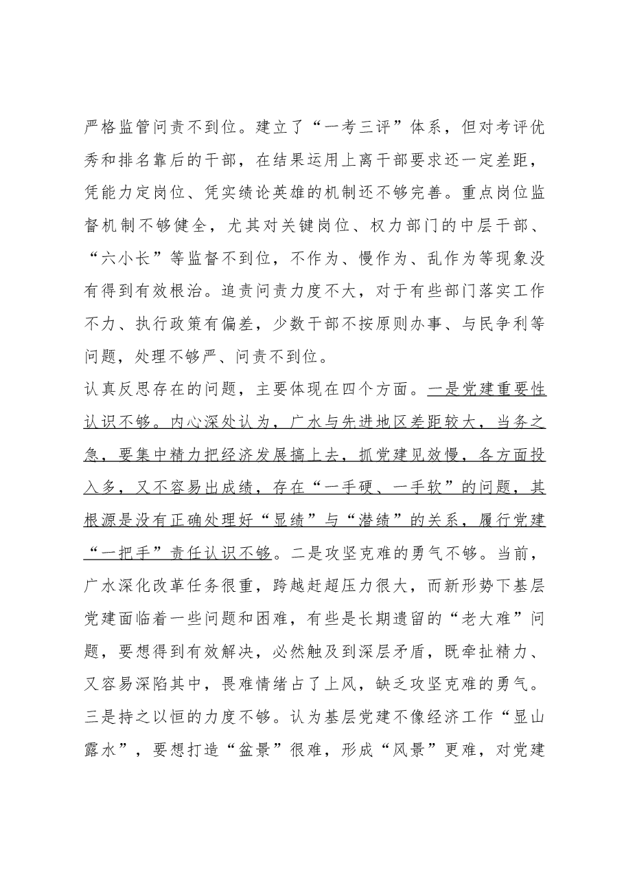 增强党建意识 强化主体责任.docx,第4页预览