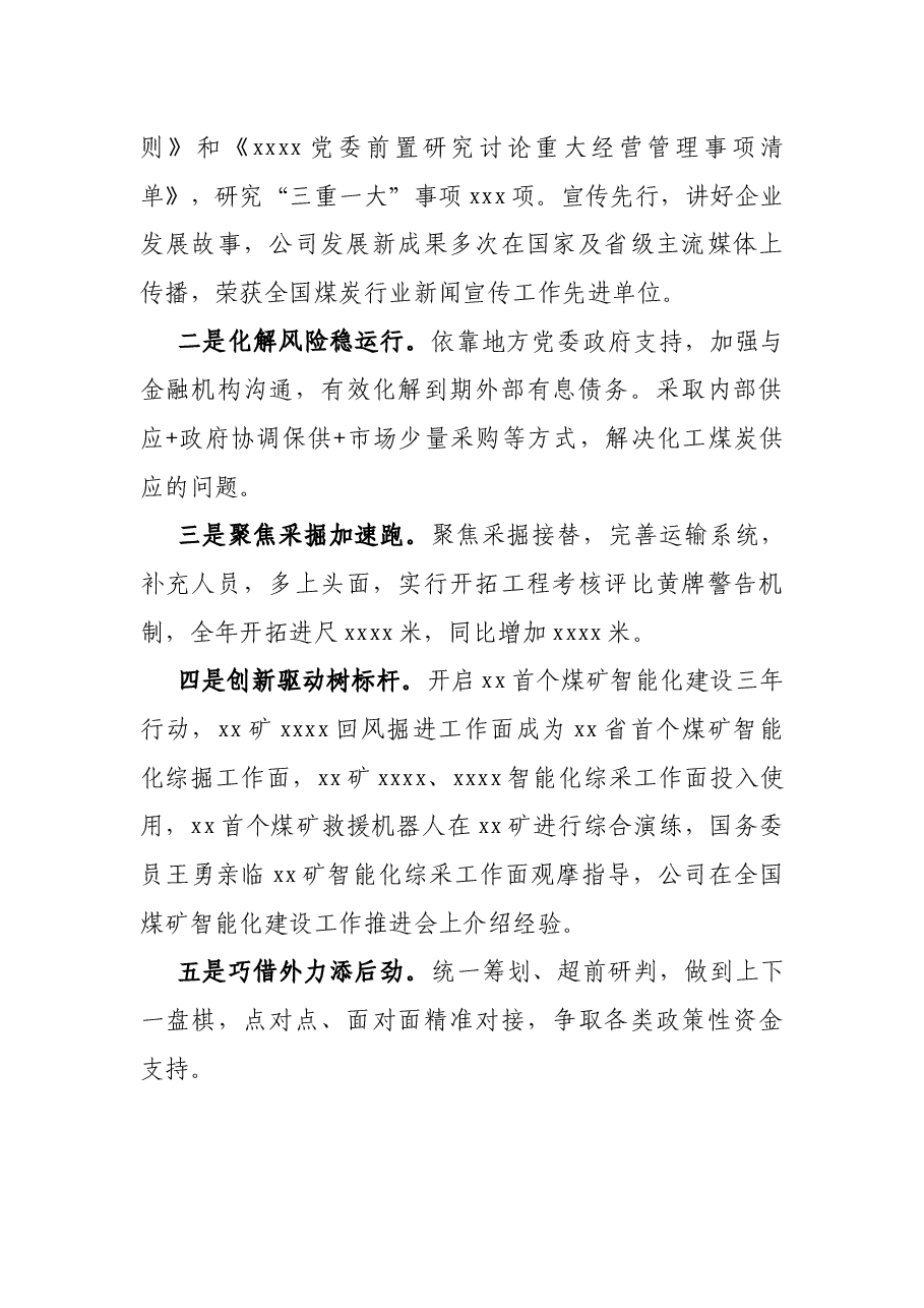 （30篇）2022年度公司各类工作报告、要点、计划、讲话、调研报告资料汇编.docx，第4页预览