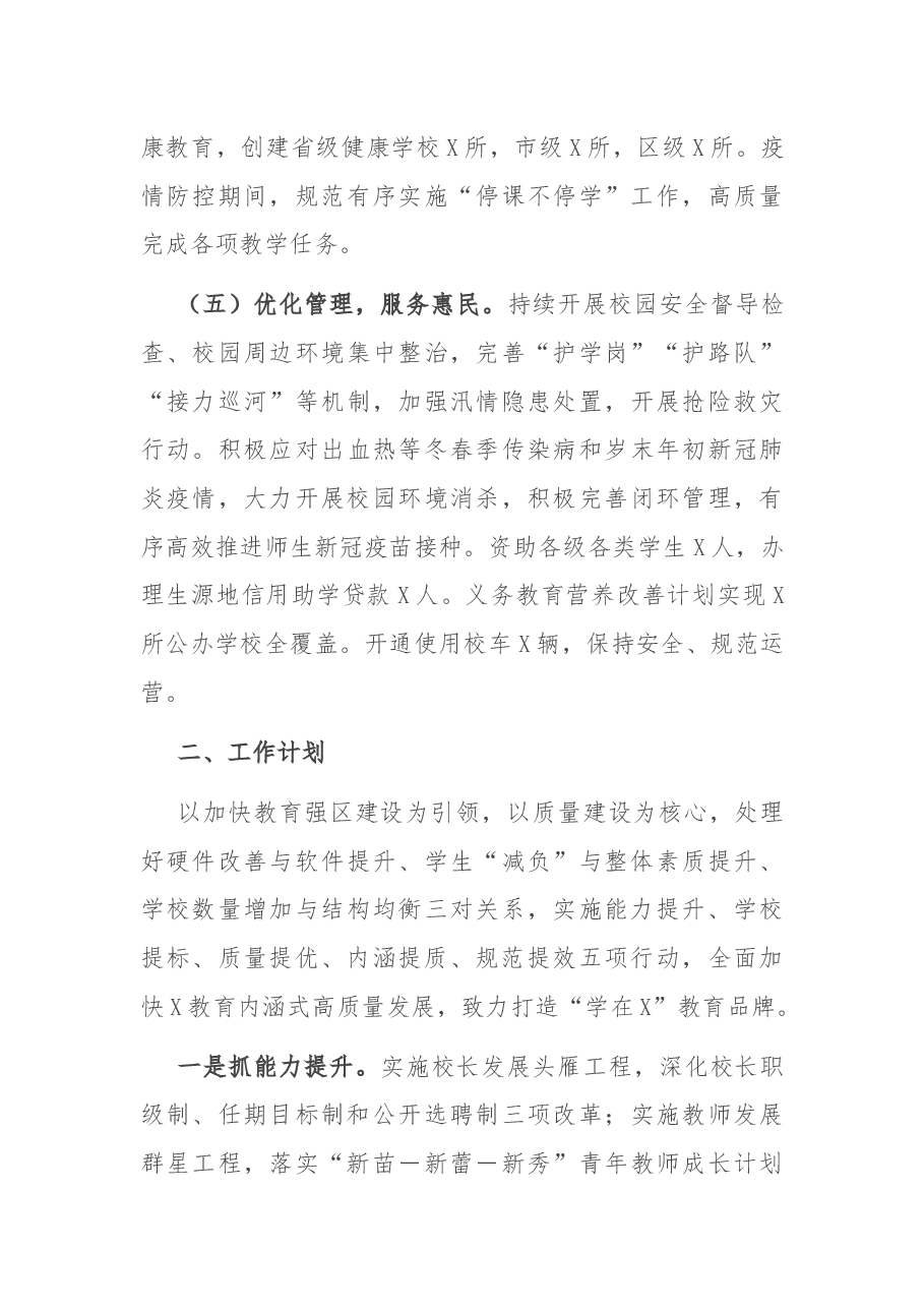 X区教育局工作汇报.docx,第4页预览
